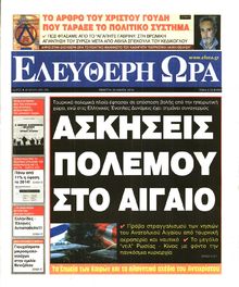 ΕΛΕΥΘΕΡΗ ΩΡΑ
