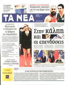 ΤΑ ΝΕΑ