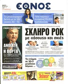 ΕΘΝΟΣ