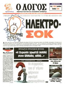 Ο ΛΟΓΟΣ