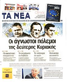 ΤΑ ΝΕΑ