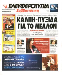 ΕΛΕΥΘΕΡΟΤΥΠΙΑ