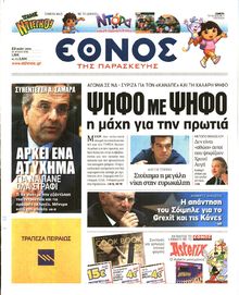 ΕΘΝΟΣ