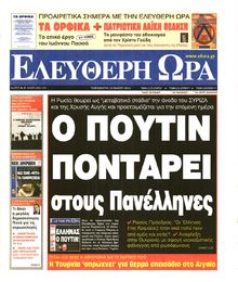 ΕΛΕΥΘΕΡΗ ΩΡΑ