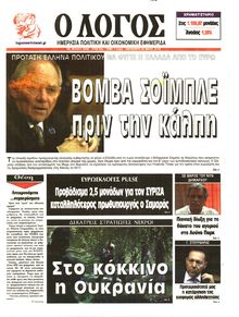 Ο ΛΟΓΟΣ