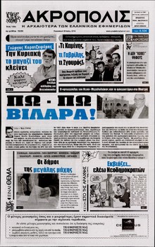 Η ΑΚΡΟΠΟΛΗ
