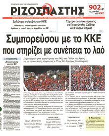 ΡΙΖΟΣΠΑΣΤΗΣ