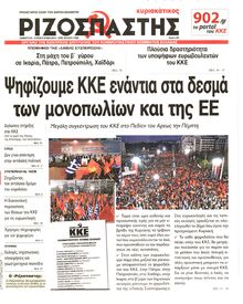 ΡΙΖΟΣΠΑΣΤΗΣ ΤΗΣ ΚΥΡΙΑΚΗΣ
