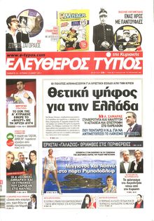 ΕΛΕΥΘΕΡΟΣ ΤΥΠΟΣ  ΚΥΡΙΑΚΗΣ