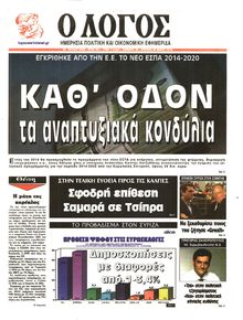 Ο ΛΟΓΟΣ