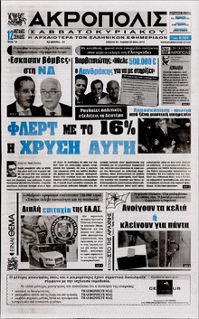 Η ΑΚΡΟΠΟΛΗ
