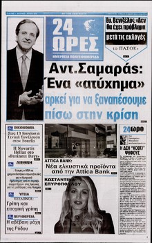 24 ΩΡΕΣ