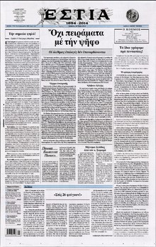 ΕΣΤΙΑ
