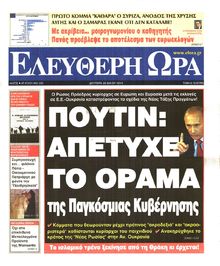 ΕΛΕΥΘΕΡΗ ΩΡΑ