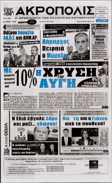 Η ΑΚΡΟΠΟΛΗ