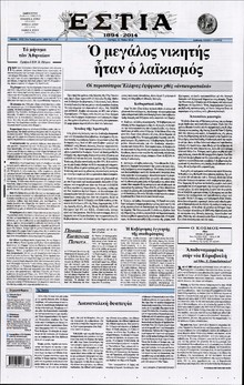 ΕΣΤΙΑ