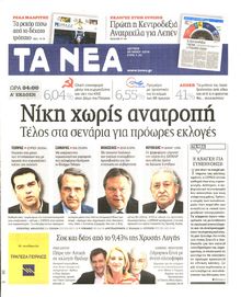 ΤΑ ΝΕΑ