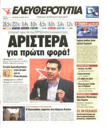 ΕΛΕΥΘΕΡΟΤΥΠΙΑ