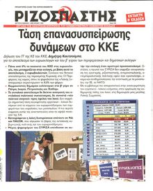 ΡΙΖΟΣΠΑΣΤΗΣ