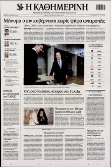 ΚΑΘΗΜΕΡΙΝΗ