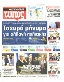 ΕΛΕΥΘΕΡΟΣ ΤΥΠΟΣ