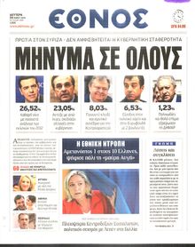 ΕΘΝΟΣ
