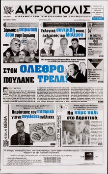Η ΑΚΡΟΠΟΛΗ