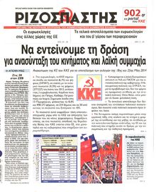 ΡΙΖΟΣΠΑΣΤΗΣ