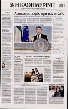 ΚΑΘΗΜΕΡΙΝΗ