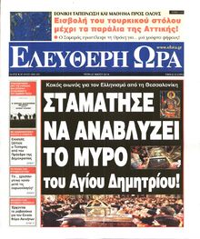 ΕΛΕΥΘΕΡΗ ΩΡΑ