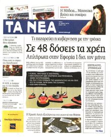 ΤΑ ΝΕΑ