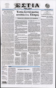 ΕΣΤΙΑ