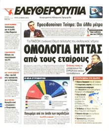 ΕΛΕΥΘΕΡΟΤΥΠΙΑ