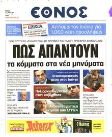 ΕΘΝΟΣ