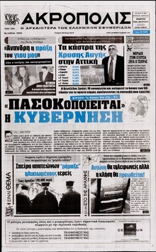 Η ΑΚΡΟΠΟΛΗ