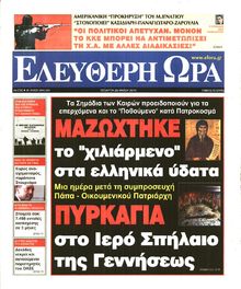 ΕΛΕΥΘΕΡΗ ΩΡΑ