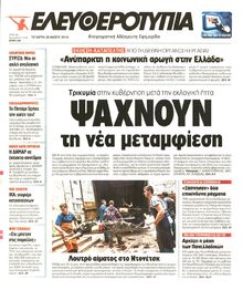 ΕΛΕΥΘΕΡΟΤΥΠΙΑ