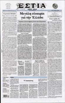 ΕΣΤΙΑ