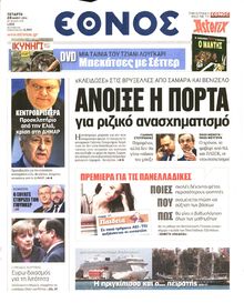 ΕΘΝΟΣ