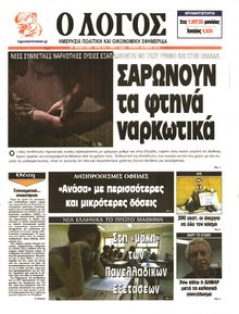 Ο ΛΟΓΟΣ