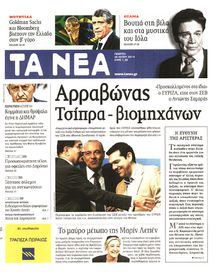 ΤΑ ΝΕΑ