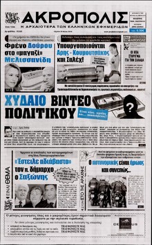 Η ΑΚΡΟΠΟΛΗ