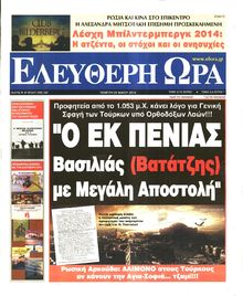 ΕΛΕΥΘΕΡΗ ΩΡΑ