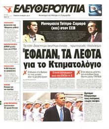 ΕΛΕΥΘΕΡΟΤΥΠΙΑ
