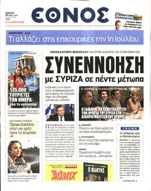 ΕΘΝΟΣ