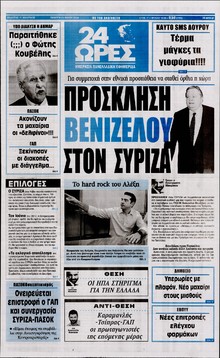 24 ΩΡΕΣ