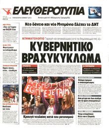 ΕΛΕΥΘΕΡΟΤΥΠΙΑ