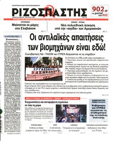 ΡΙΖΟΣΠΑΣΤΗΣ
