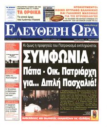 ΕΛΕΥΘΕΡΗ ΩΡΑ