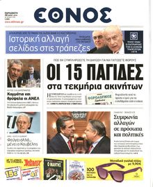 ΕΘΝΟΣ